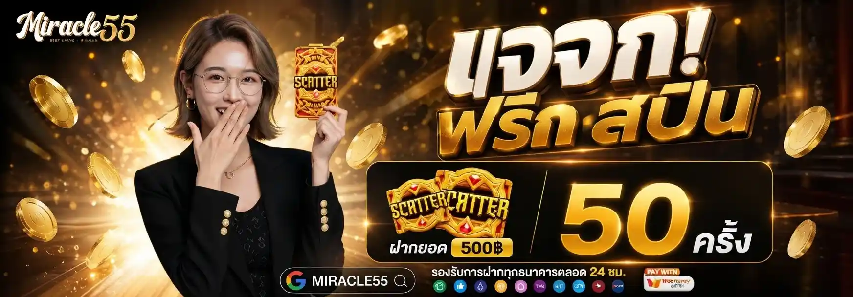 MIRACLE55 pro 1