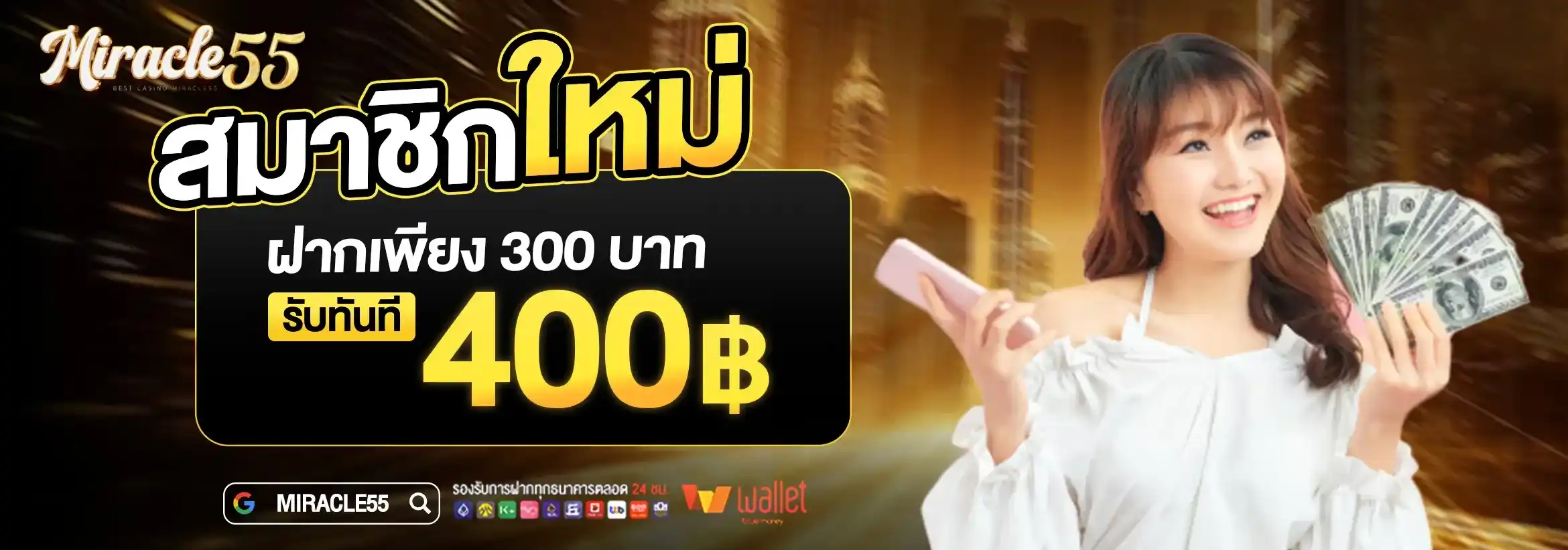 MIRACLE55 pro 3